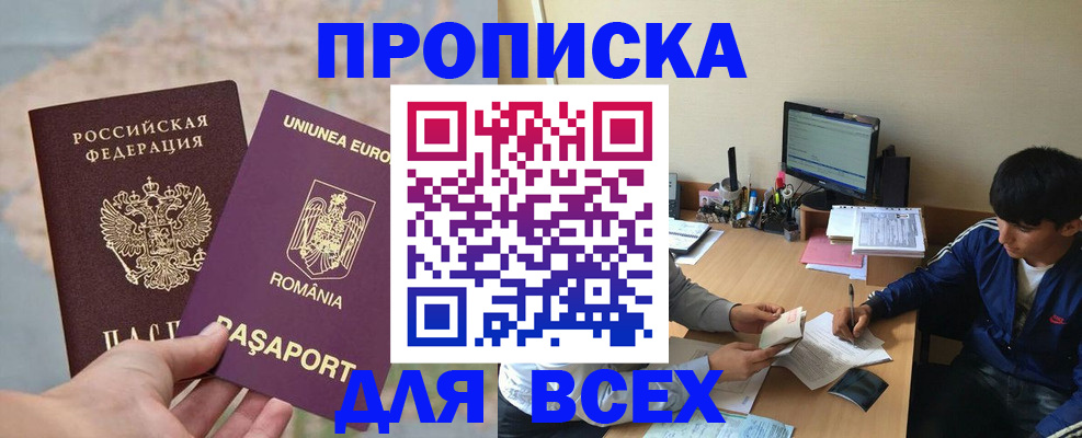 прописка для работы в Мариинском Посаде