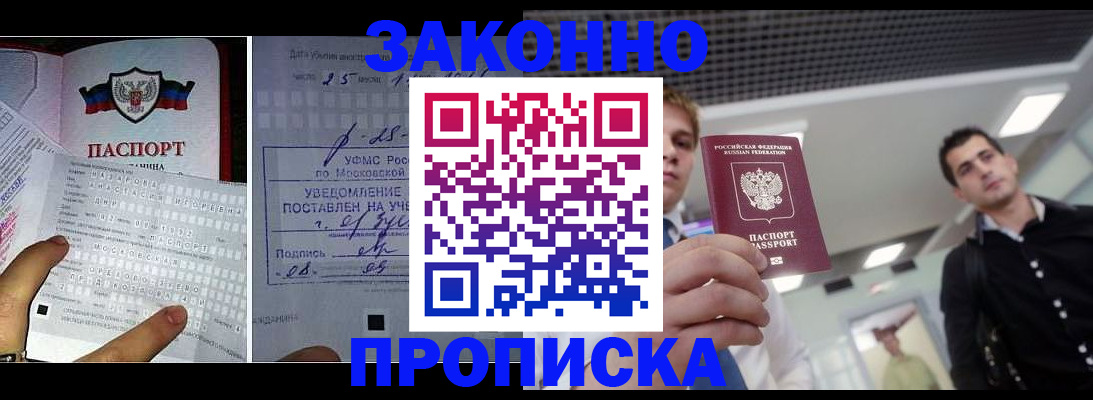 прописка регистрация в Мариинском Посаде