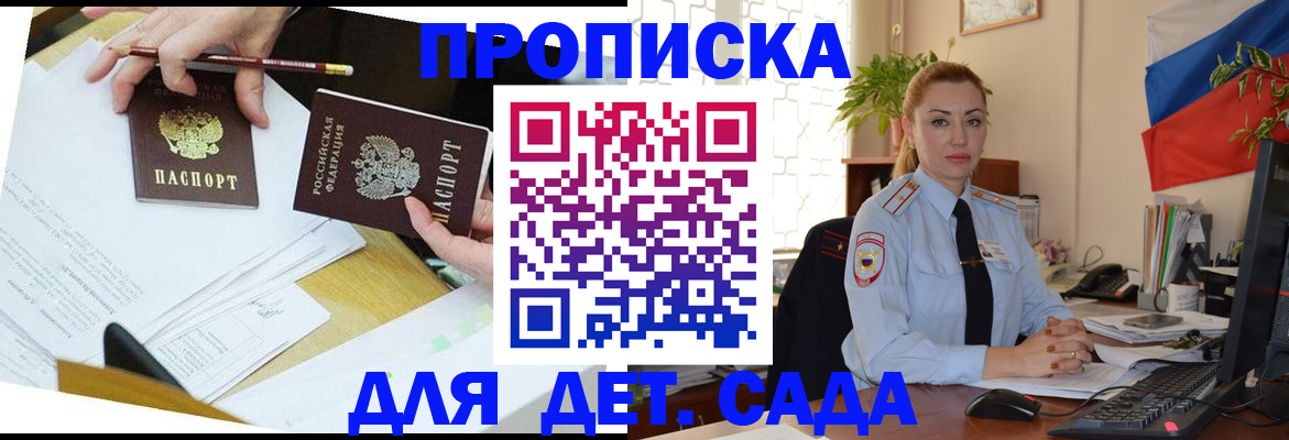 прописка 2025 в Мариинском Посаде