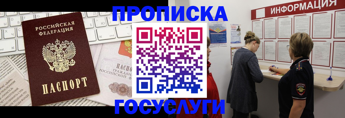 прописка ребенка в Мариинском Посаде